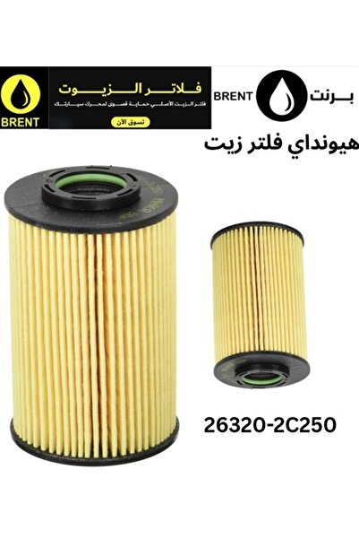 Hyundai / Kia فلتر زيت أصلي للسيارات ذات محركات البنزين 26320-2C250