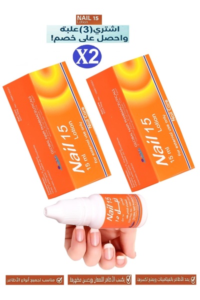 netaq aljamal 2 Pack Nail Elbow Lotion 15ml Prevents Breakage Maintains Healt...