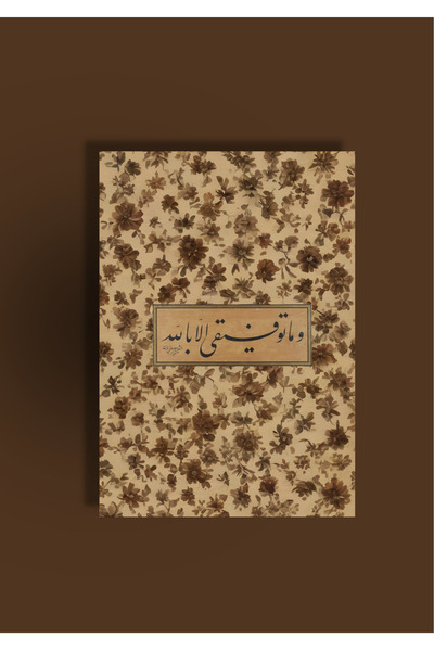 Gyuli Notebook Hüsn-i Hat Serisi 14 - Tevfîk A5 Çizgisiz Defter