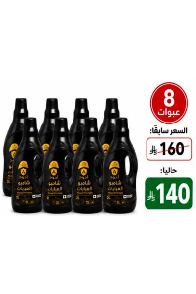 ajwd شامبو عباية من أجود