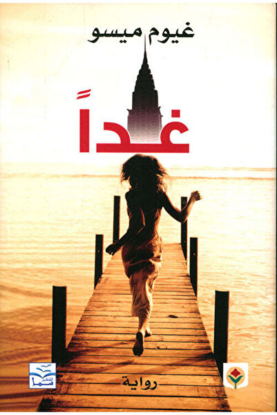 NOVEL Tomorrow