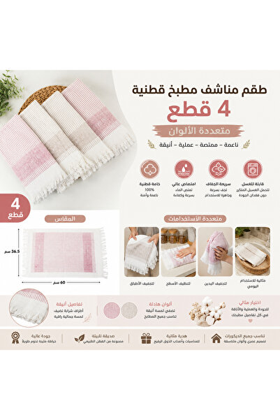 Dania 4-Piece Multi-Color Kitchen Dishcloths - 60X36.5Cm - Soft, High-Absorbe...