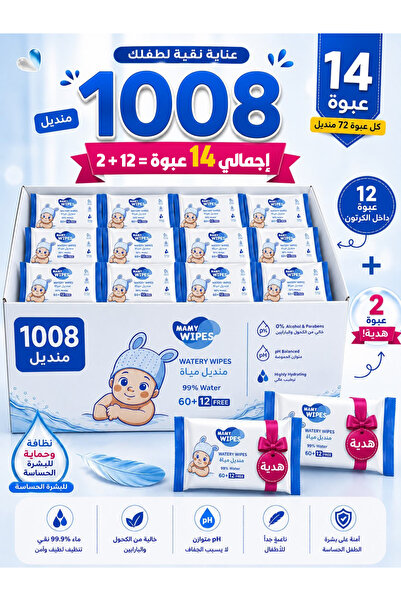 Mamy Wipes Water Wipes, 14x 72Wipes (1008Total) – 99.9% Water, Bulk Deal,