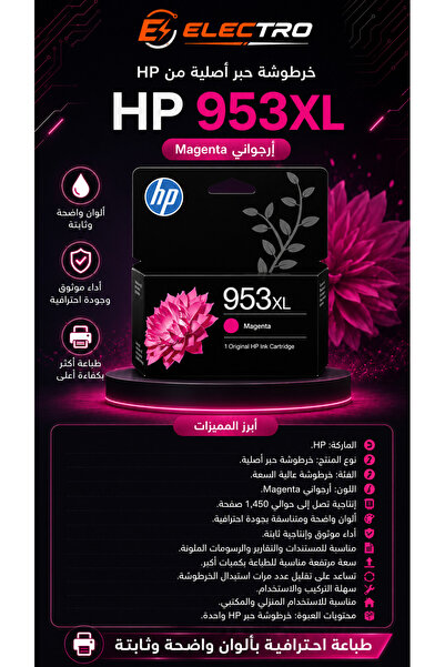 Electro حبر طابعة HP الأرجواني اصلي F6U17AE