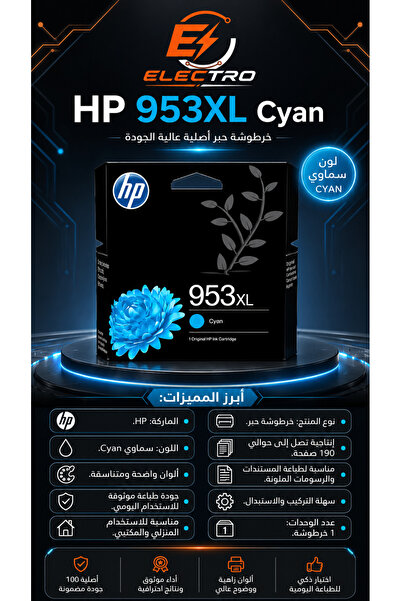 Electro حبر طابعة HP سماوي اصلي
