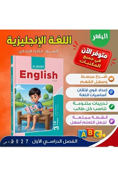 Alshamel The Pahalgar English Language Grade 3 Primary School First Semester ...