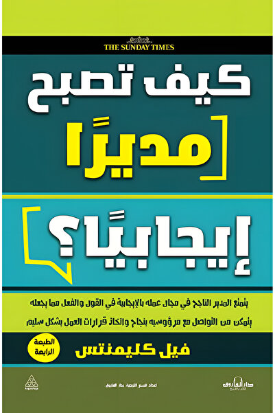 Dar Alfarouk How to Become a Positive Manager?