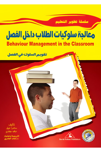 Dar Alfarouk Processing of Student Behavior in the Classroom