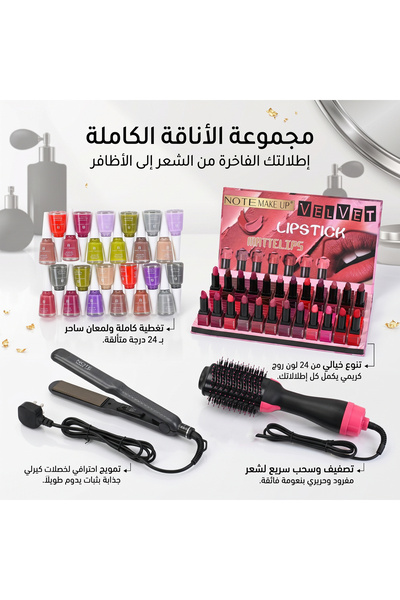 FANCY BEAUTY مجموعة الأناقة الكاملة لإطلالة فاخرة من الشعر إلى الأظافر
