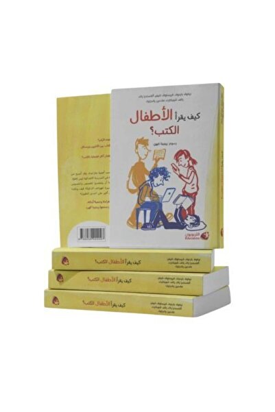 Educator كيف يقرأ الأطفال الكتب - غلاف ورقي