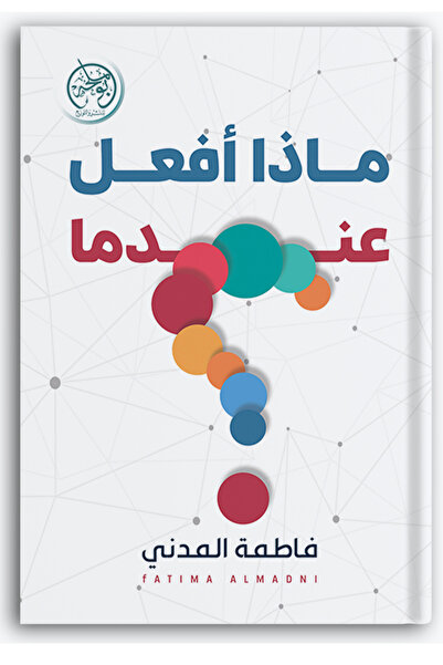 Book What do I do when
