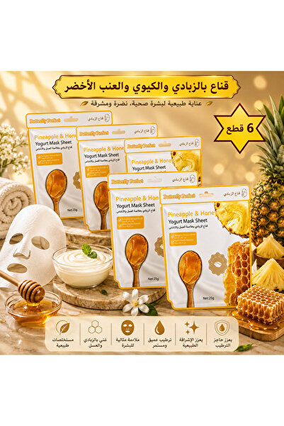 Butterfly Perfect 6 قطع قناع ورقي للوجه بالزبادي والعنب والأناناس والعسل (25 ...