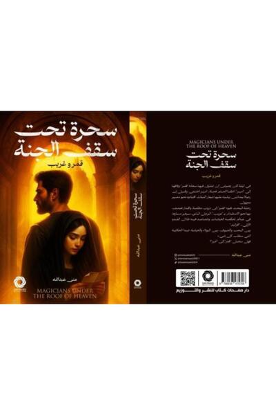 darshion Sorcerers Under the Roof of Paradise - Qamro Gharib