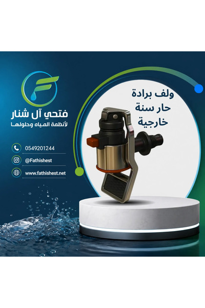 fathishest صمام تبريد المياه الساخنة بخيط خارجي