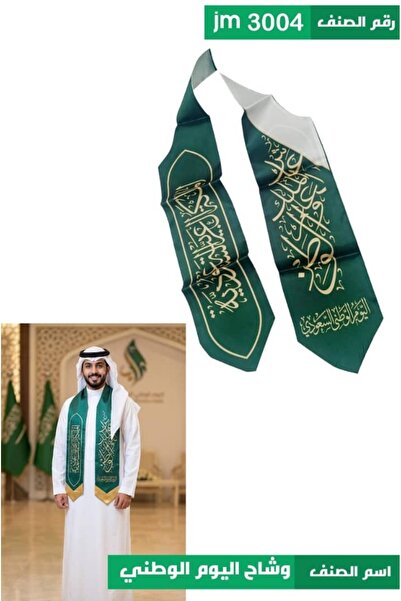 Generic شال (وشاح) متعدد الالوان مزين بتطريز وعبارات باللون الأخضر خصيصاً للا...