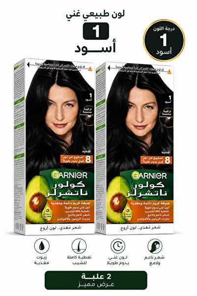 Garnier صبغة شعر رقم 1 أسود – صبغة شعر أسود داكن – لون شعر أسود – 2 علبة