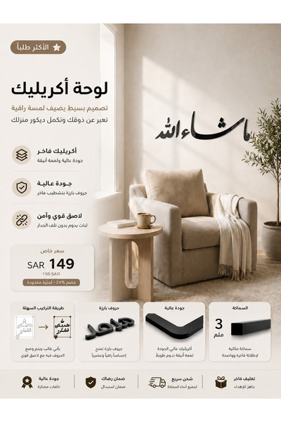 Nuqta لوحة اكريليك بلاصق قوي 3M وقص بالليزر مقاس 70 × 20 سم - بتصميم ما شاء الله