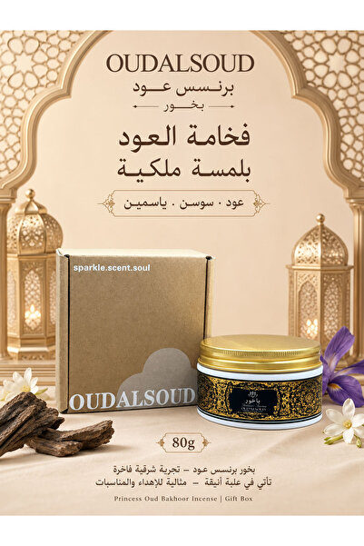 OUDALSOUD بخور برائحة العود من برنسيس، 80 غرام، علبة هدايا، عطر يدوم طويلاً