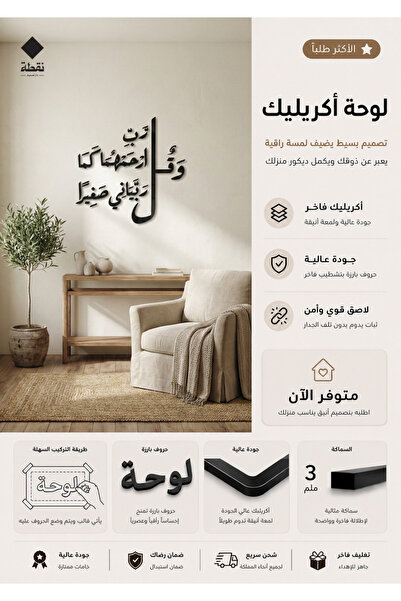 Nuqta Acrylic Panel with Strong 3m Adhesive and Laser Cutting, Size 65 X 61 c...