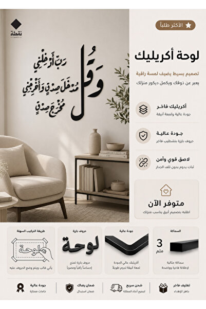SND لوحة اكريليك بلاصق قوي 3M وقص بالليزر مقاس 80 × 50 سم - بتصميم وقل رب أد...