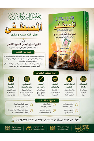 Dar Konoze Eshbila Publishing and Distribution A Brief Biography of the Proph...