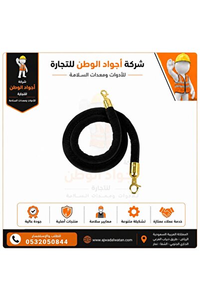 Ajwad alwatan Black sponge barrier rope - راس ذهبي