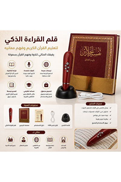 Generic Smart Quran Reading Pen Set – Interactive Audio Quran Pen for Kids an...