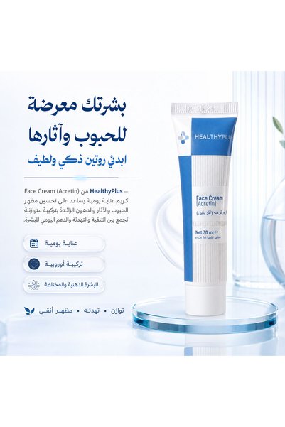 Healthy Plus كريم الوجه أكريتين مع نياسيناميد وساليسيليك من هيلثي بلس – 30 مل
