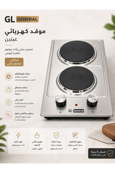 GL GENERAL Stone Surface 2 Burner Steel Cooking Stove, Italian Assembly Turkey