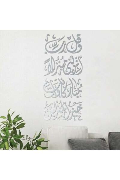KHUBARA' AL-ALWAN منحوتة أكريليك - و قل ربي أنزلني منزلا مباركا - - AC-140426...