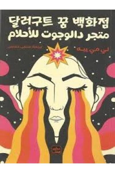 Book juice متجر دالوجوت للأحلام