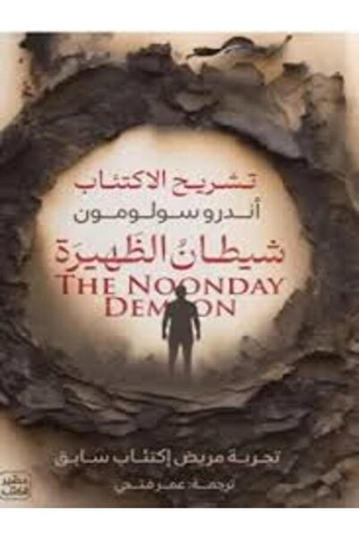 Book juice شيطان الظهيرة