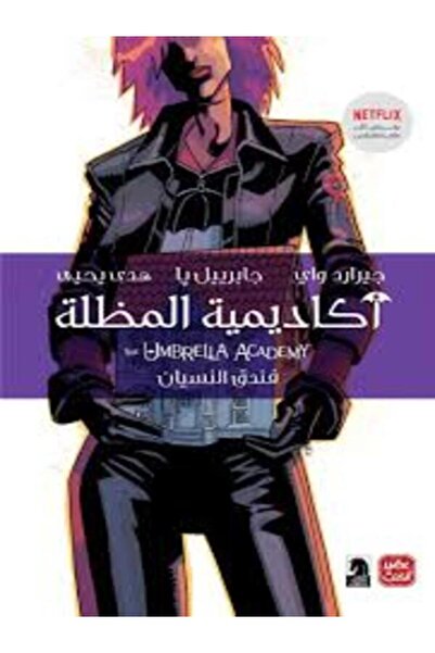 Book juice أكاديمية المظلة (فندق )