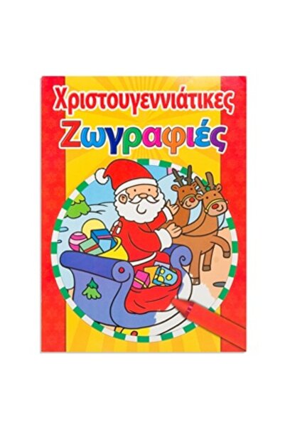 Zumzeria Коледна книжка за оцветяване А4 - 8 страници