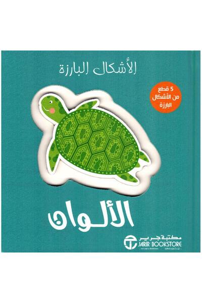 Jarir Bookstore Colored Relief Figures - 5 Pieces of Relief Figures by Griger...