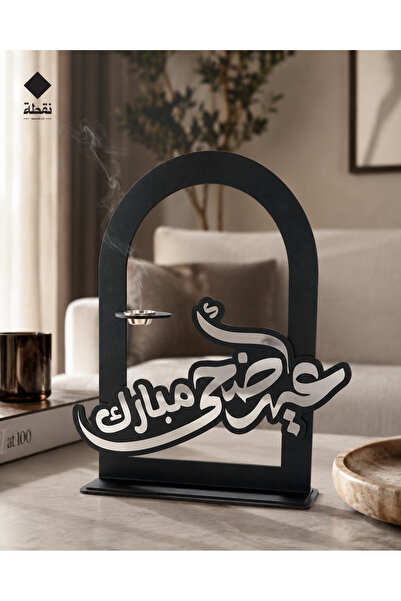Nuqta Eid Al-Adha Mubarak Decoration with the Phrase Eid Al-Adha Mubarak - Wo...