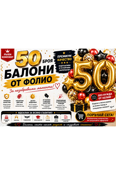 OEM КОМПЛЕКТ 50 КРЪГЛИ ФОЛИЕВИ БАЛОНИ (BG-V07)