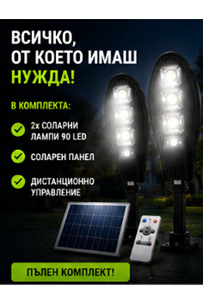 OEM Комплект 2 броя улични соларни лампи с 90 LED диода (BG-V01)
