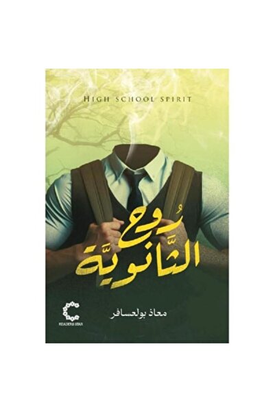 Book روح الثانوية نسخة اصلية