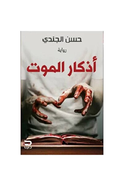 Book Memories of Death Authentic Copy