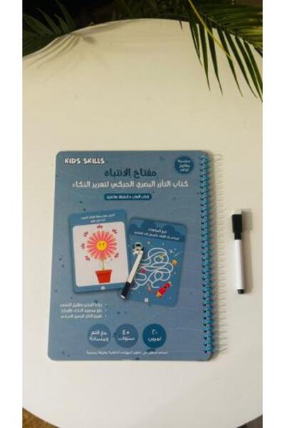 Kids skills كتاب التآزر البصري