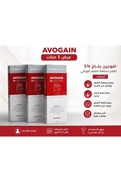 AVALON Avogen Spray 5% Offer 3 Pieces