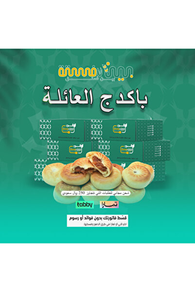 OEMS باقة عائلية |   معمول التمر - 5 كرتون