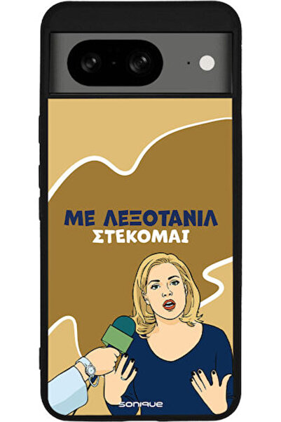Other Θήκη Sonique Ελληνική Τηλεοπτική Σειρά Κουλτ " θα είναι μετάφραση στα α...