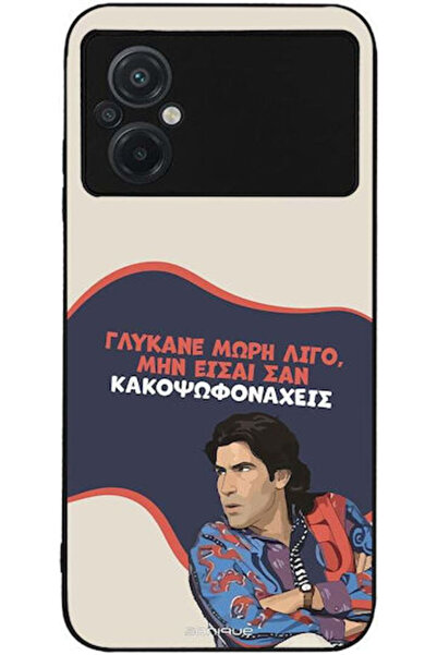 Other Θήκη Sonique Ελληνική Καλτ Τηλεοπτική Σειρά Xiaomi Poco M5 Sweeten Baby