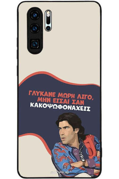 Other Θήκη Sonique Ελληνική Κουλτούρα Τηλεοπτική Σειρά Huawei P30 Pro Sweeten...