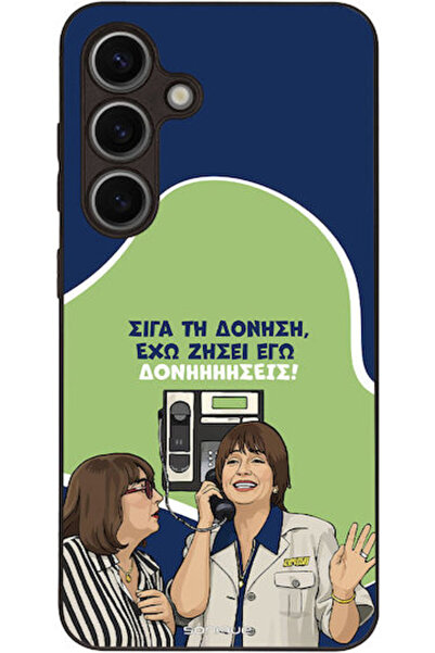 Other Θήκη Sonique Ελληνική Κουλτούρα Τηλεοπτική Σειρά Samsung Galaxy S24 Δον...