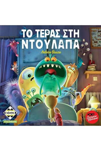 Other Επιτραπέζιο Παιχνίδι Ο Τέρας στην Ντουλάπα για 1-5 Παίκτες 4+ Ετών Kais...