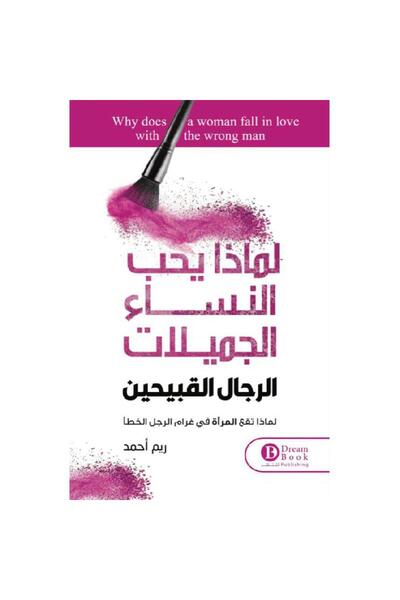 Kingdom of Books Why do women like ugly men?