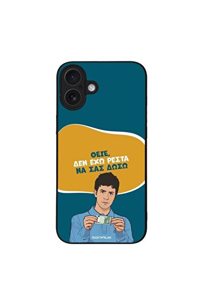 Sonique Θήκη Greek Cult TV Series για Apple iPhone 16 Plus Δεν Έχω Ρέστα